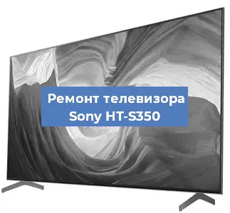 Ремонт телевизора Sony HT-S350 в Ростове-на-Дону